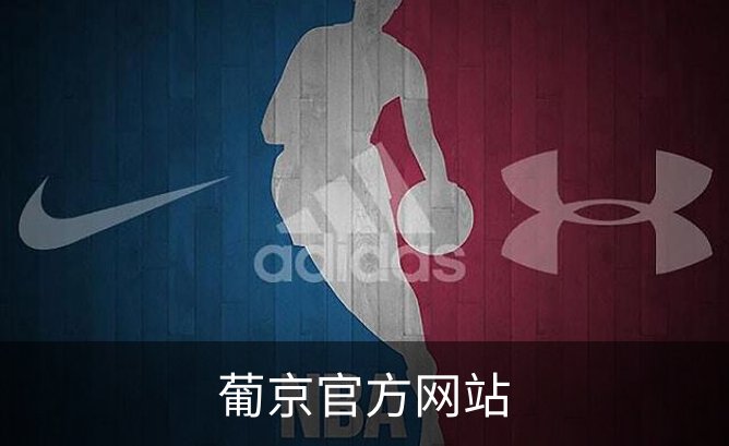 了解葡京官方网站